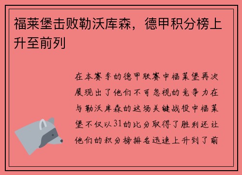 福莱堡击败勒沃库森，德甲积分榜上升至前列