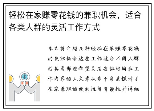 轻松在家赚零花钱的兼职机会，适合各类人群的灵活工作方式