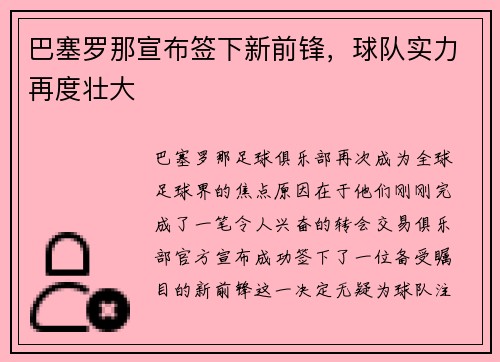 巴塞罗那宣布签下新前锋，球队实力再度壮大