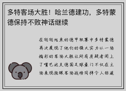 多特客场大胜！哈兰德建功，多特蒙德保持不败神话继续