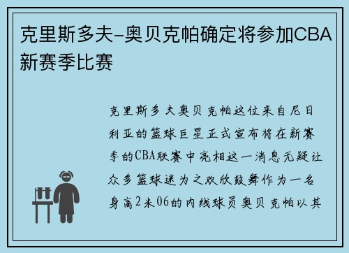 克里斯多夫-奥贝克帕确定将参加CBA新赛季比赛