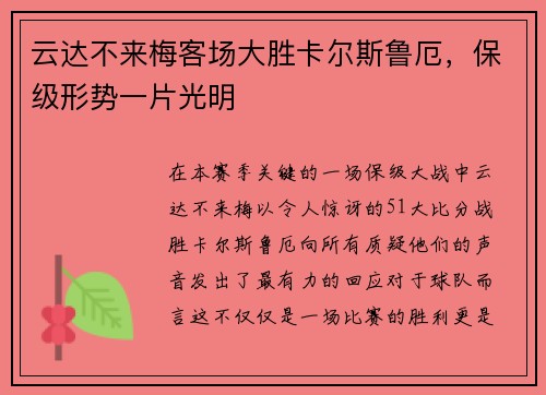云达不来梅客场大胜卡尔斯鲁厄，保级形势一片光明