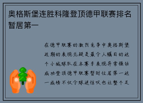 奥格斯堡连胜科隆登顶德甲联赛排名暂居第一