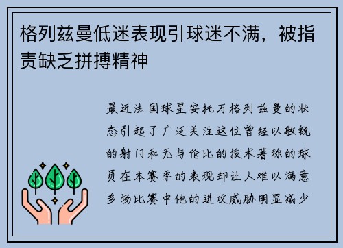 格列兹曼低迷表现引球迷不满，被指责缺乏拼搏精神