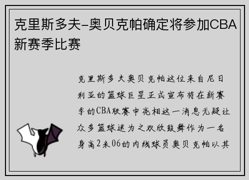 克里斯多夫-奥贝克帕确定将参加CBA新赛季比赛