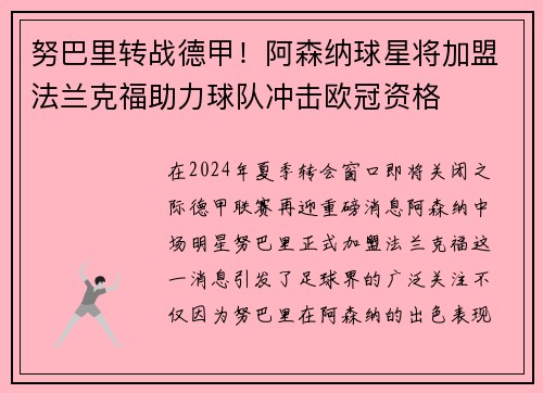 努巴里转战德甲！阿森纳球星将加盟法兰克福助力球队冲击欧冠资格