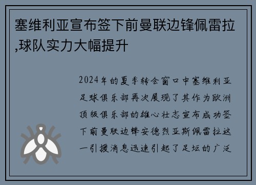 塞维利亚宣布签下前曼联边锋佩雷拉,球队实力大幅提升