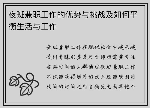 夜班兼职工作的优势与挑战及如何平衡生活与工作
