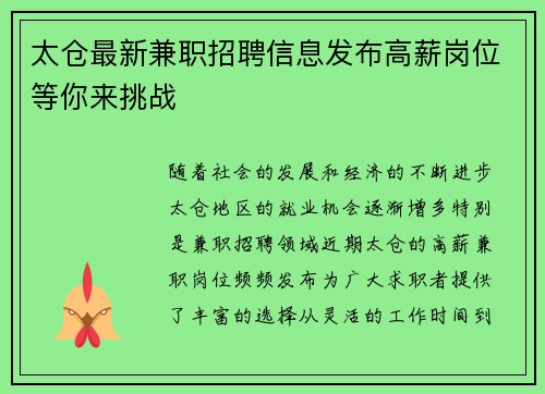 太仓最新兼职招聘信息发布高薪岗位等你来挑战