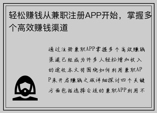 轻松赚钱从兼职注册APP开始，掌握多个高效赚钱渠道