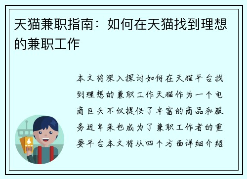 天猫兼职指南：如何在天猫找到理想的兼职工作