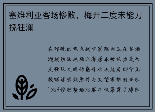 塞维利亚客场惨败，梅开二度未能力挽狂澜