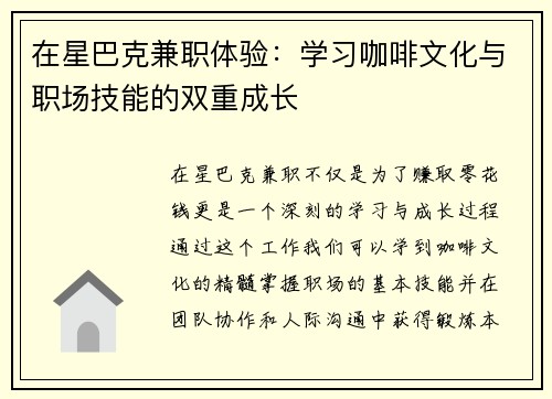 在星巴克兼职体验：学习咖啡文化与职场技能的双重成长