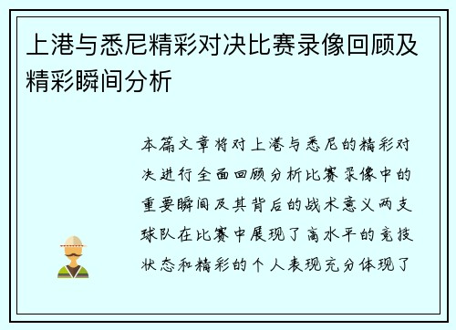 上港与悉尼精彩对决比赛录像回顾及精彩瞬间分析