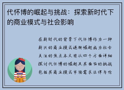 代怀博的崛起与挑战：探索新时代下的商业模式与社会影响