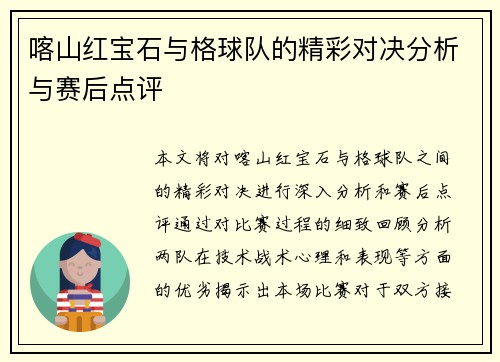 喀山红宝石与格球队的精彩对决分析与赛后点评