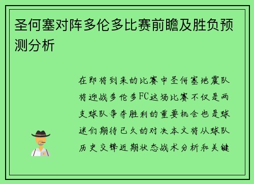 圣何塞对阵多伦多比赛前瞻及胜负预测分析