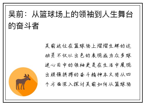 吴前：从篮球场上的领袖到人生舞台的奋斗者
