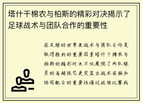 塔什干棉农与柏斯的精彩对决揭示了足球战术与团队合作的重要性