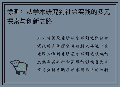 徐昕：从学术研究到社会实践的多元探索与创新之路