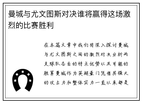 曼城与尤文图斯对决谁将赢得这场激烈的比赛胜利