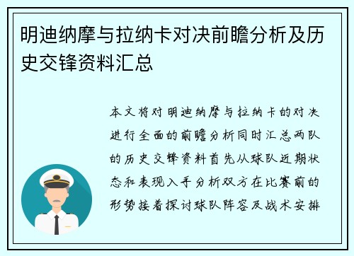 明迪纳摩与拉纳卡对决前瞻分析及历史交锋资料汇总
