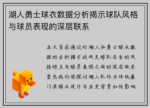 湖人勇士球衣数据分析揭示球队风格与球员表现的深层联系