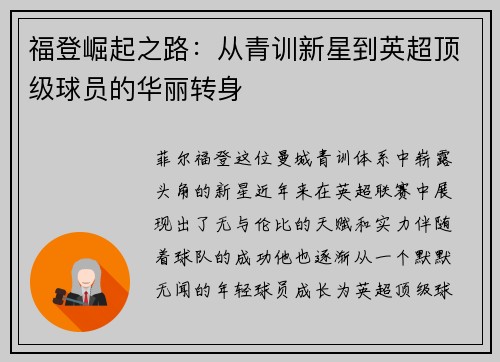 福登崛起之路：从青训新星到英超顶级球员的华丽转身
