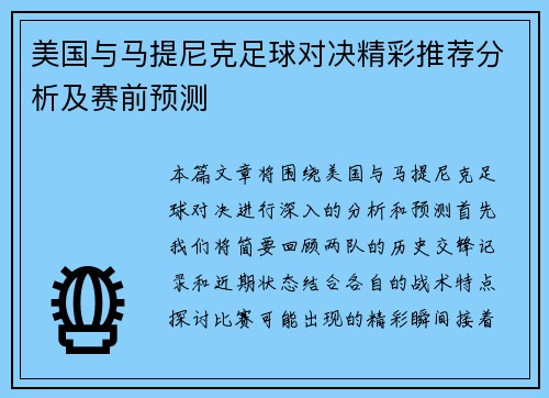 美国与马提尼克足球对决精彩推荐分析及赛前预测