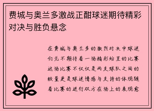 费城与奥兰多激战正酣球迷期待精彩对决与胜负悬念