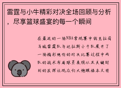 雷霆与小牛精彩对决全场回顾与分析，尽享篮球盛宴的每一个瞬间