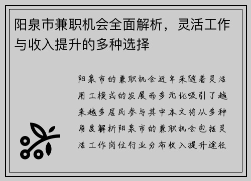 阳泉市兼职机会全面解析，灵活工作与收入提升的多种选择
