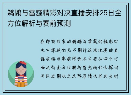 鹈鹕与雷霆精彩对决直播安排25日全方位解析与赛前预测