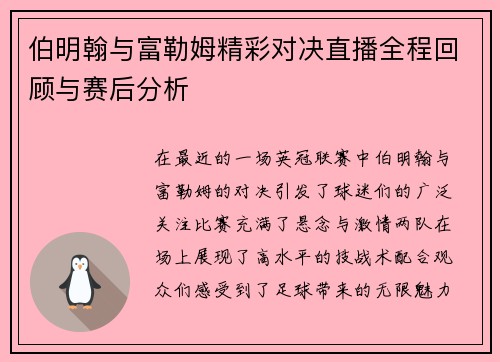 伯明翰与富勒姆精彩对决直播全程回顾与赛后分析