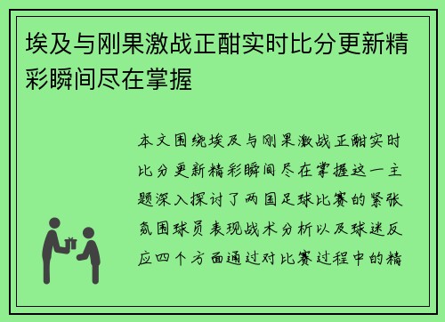 埃及与刚果激战正酣实时比分更新精彩瞬间尽在掌握