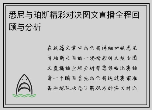 悉尼与珀斯精彩对决图文直播全程回顾与分析