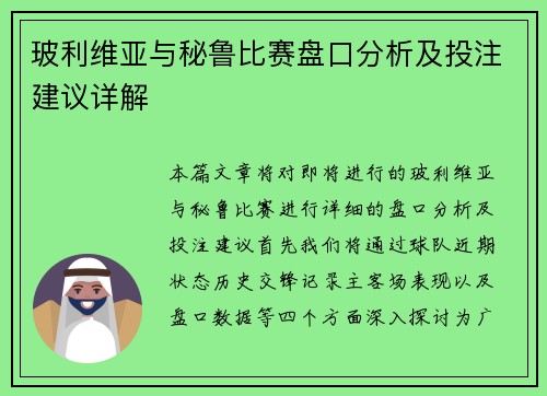 玻利维亚与秘鲁比赛盘口分析及投注建议详解