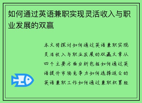 如何通过英语兼职实现灵活收入与职业发展的双赢