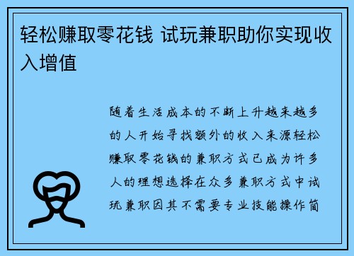 轻松赚取零花钱 试玩兼职助你实现收入增值