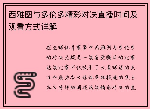 西雅图与多伦多精彩对决直播时间及观看方式详解