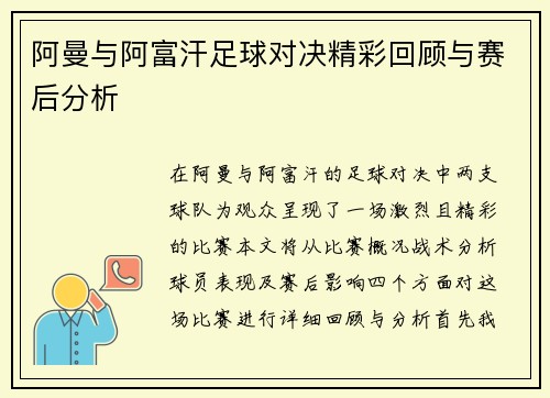 阿曼与阿富汗足球对决精彩回顾与赛后分析
