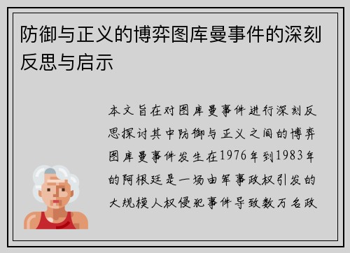 防御与正义的博弈图库曼事件的深刻反思与启示