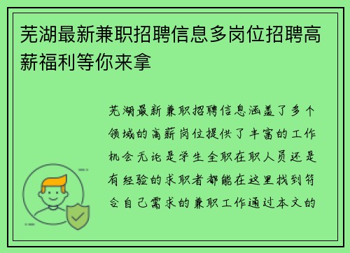 芜湖最新兼职招聘信息多岗位招聘高薪福利等你来拿