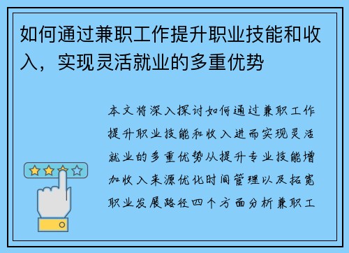 如何通过兼职工作提升职业技能和收入，实现灵活就业的多重优势