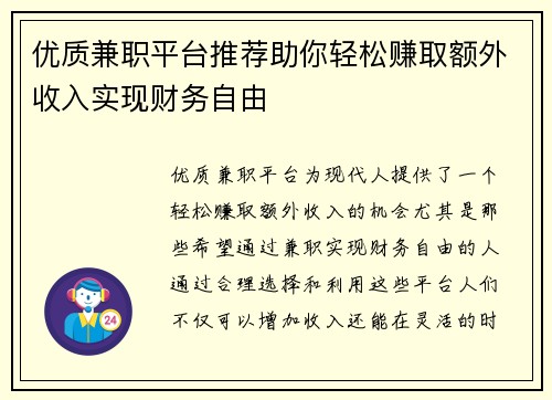 优质兼职平台推荐助你轻松赚取额外收入实现财务自由