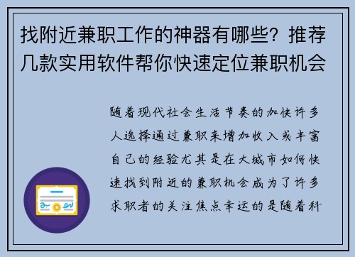 找附近兼职工作的神器有哪些？推荐几款实用软件帮你快速定位兼职机会