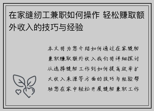 在家缝纫工兼职如何操作 轻松赚取额外收入的技巧与经验