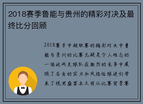 2018赛季鲁能与贵州的精彩对决及最终比分回顾