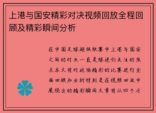 上港与国安精彩对决视频回放全程回顾及精彩瞬间分析