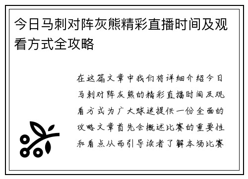 今日马刺对阵灰熊精彩直播时间及观看方式全攻略